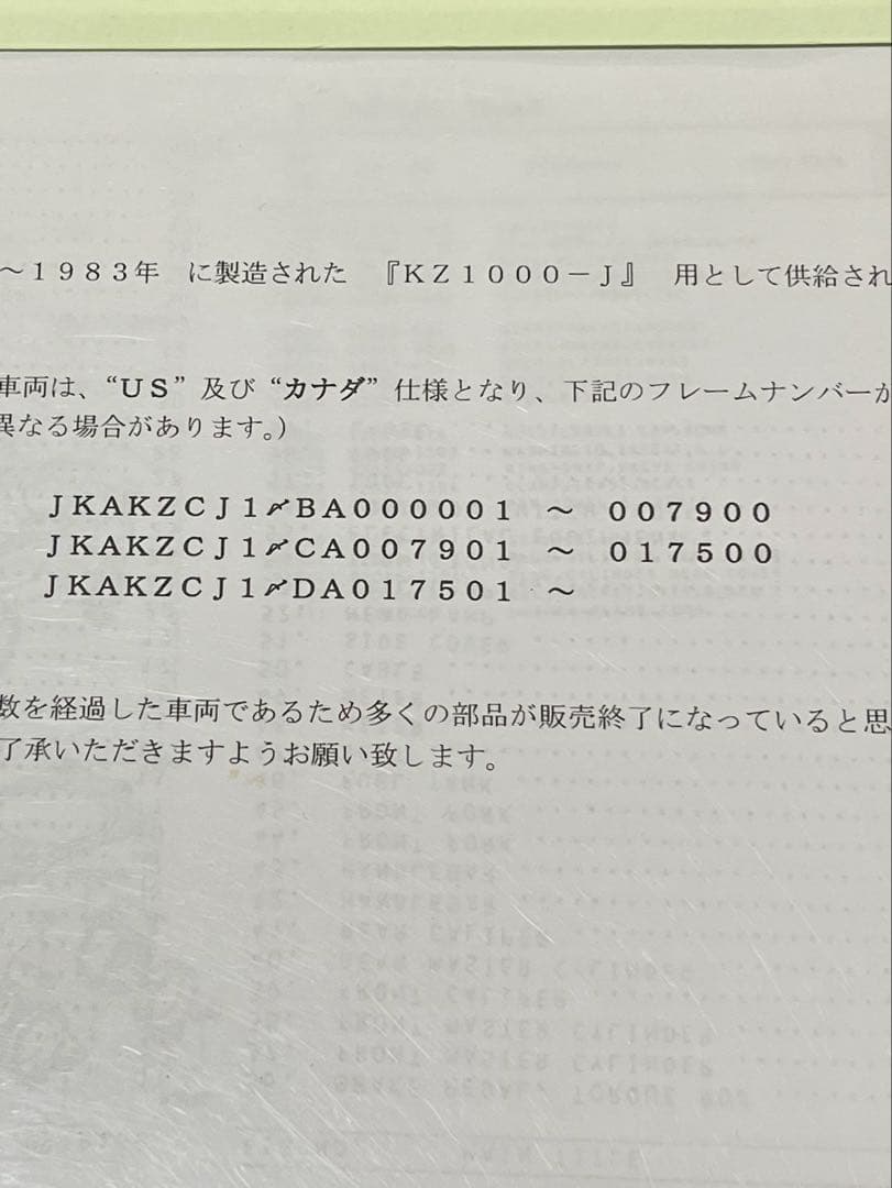 カワサキKZ1000 KZ1100 サービスマニュアル、パーツカタログ