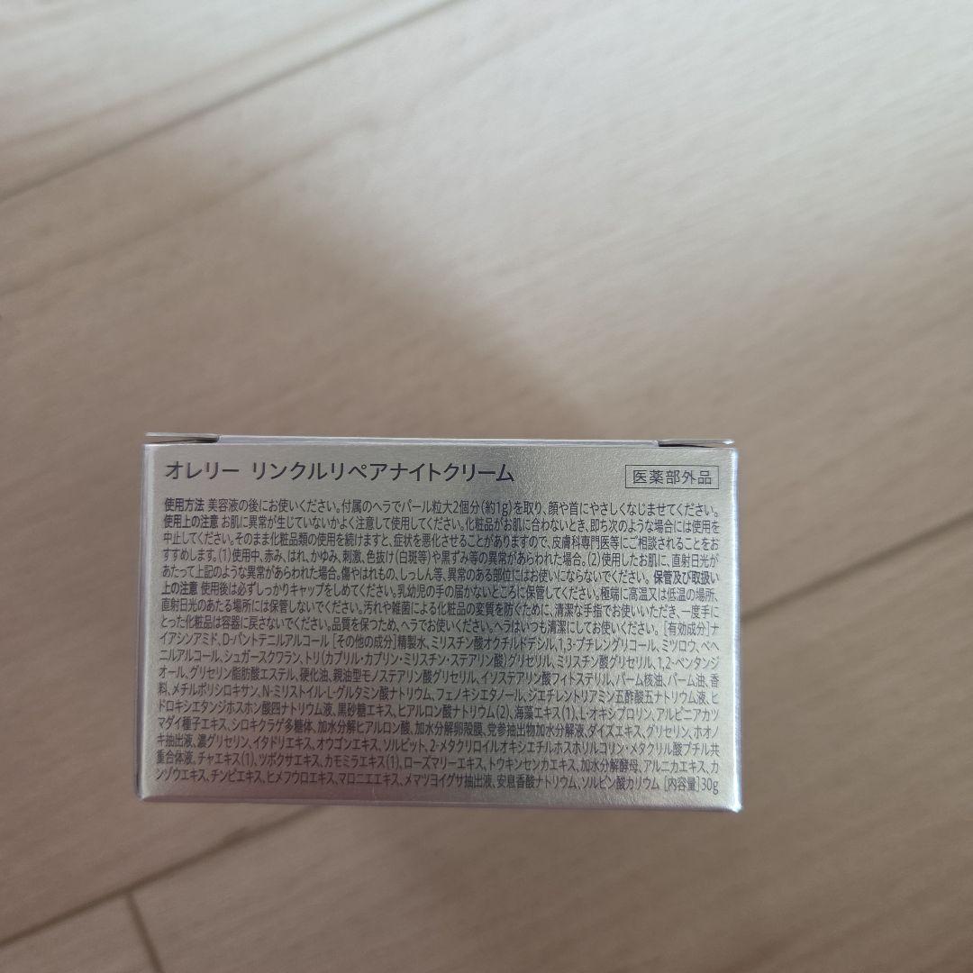 Aurelie リンクルリペアローション(化粧水)セラム(美容液)ナイトクリーム