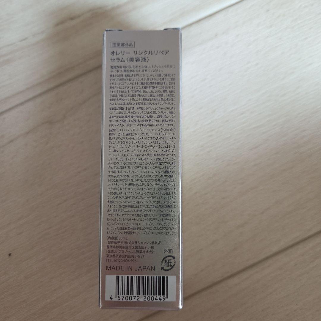 Aurelie リンクルリペアローション(化粧水)セラム(美容液)ナイトクリーム