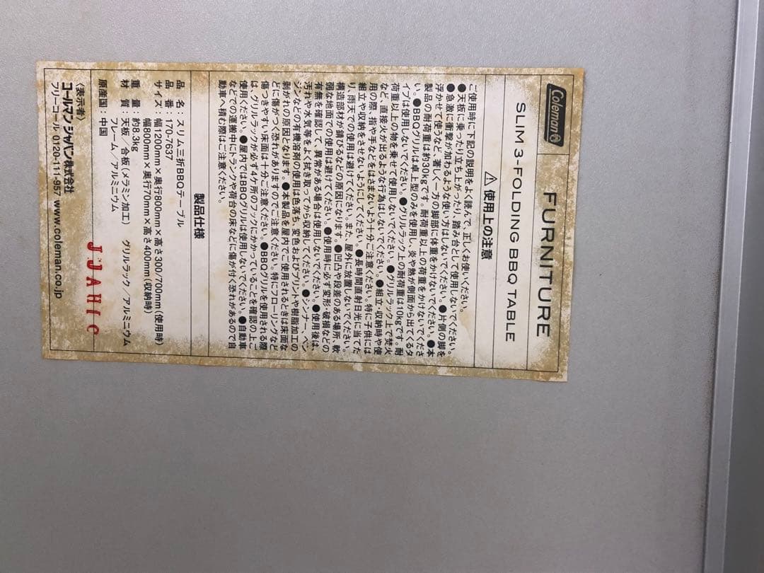 コールマン スリム三つ折りBBQテーブル 中央収納付き