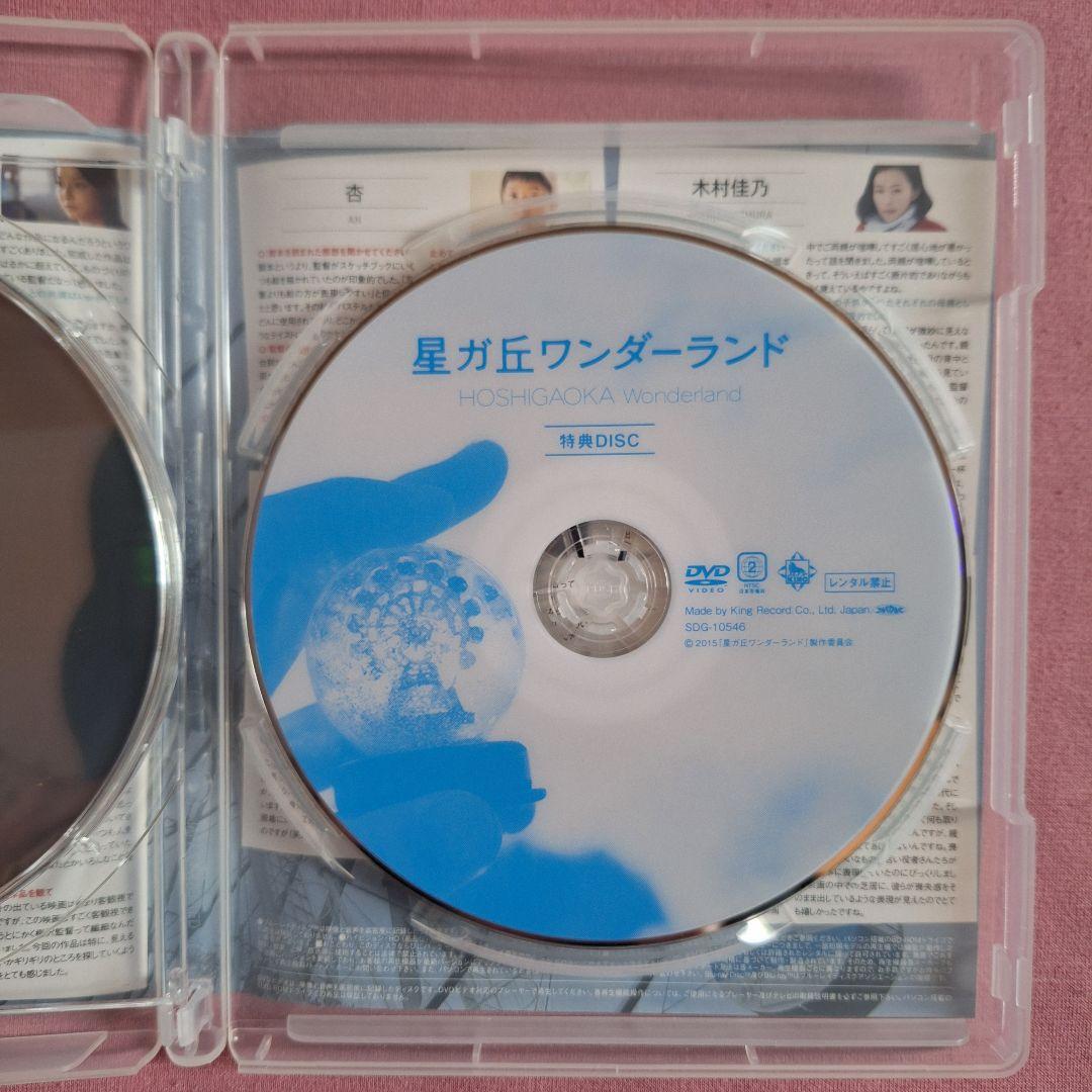 星ガ丘ワンダーランド プレミアム・エディション　ブルーレイ　2枚組　中村倫也
