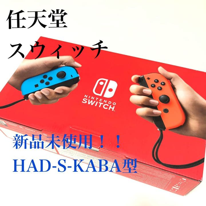 【ニンテンドースイッチ】 HAD-S-KABA型箱入新品未使用