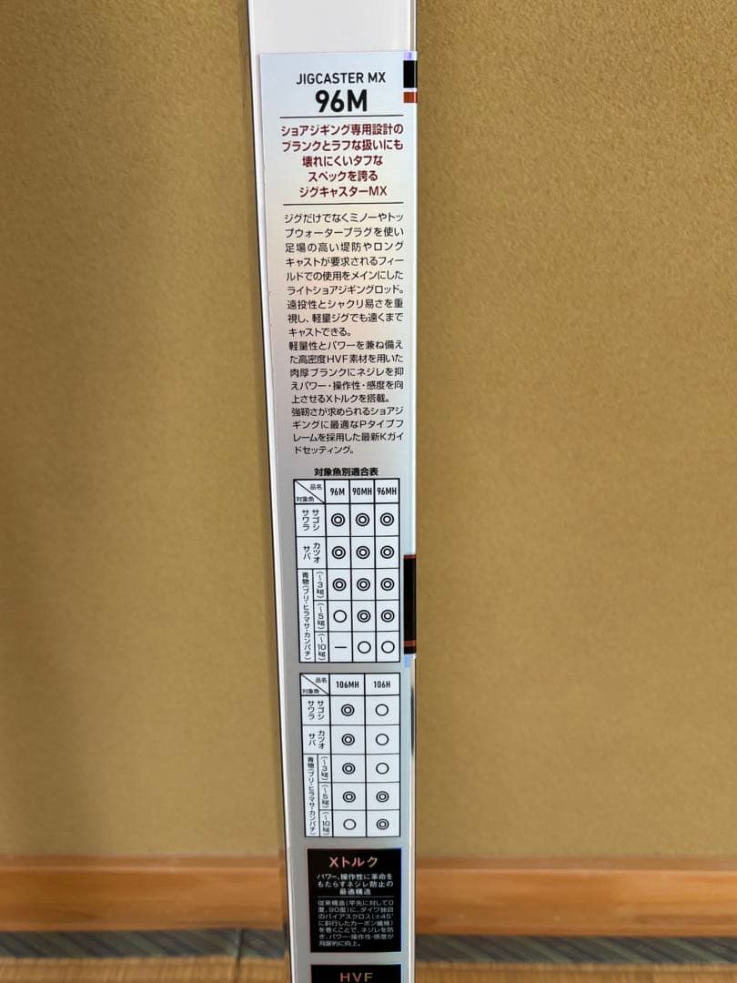 ダイワ ジグキャスター MX 96M