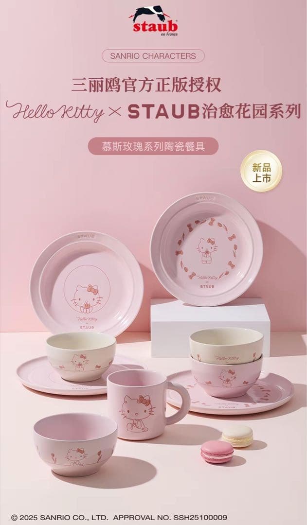 日本未発売　海外限定　STAUB ハローキティ　皿 2枚セット 22CM