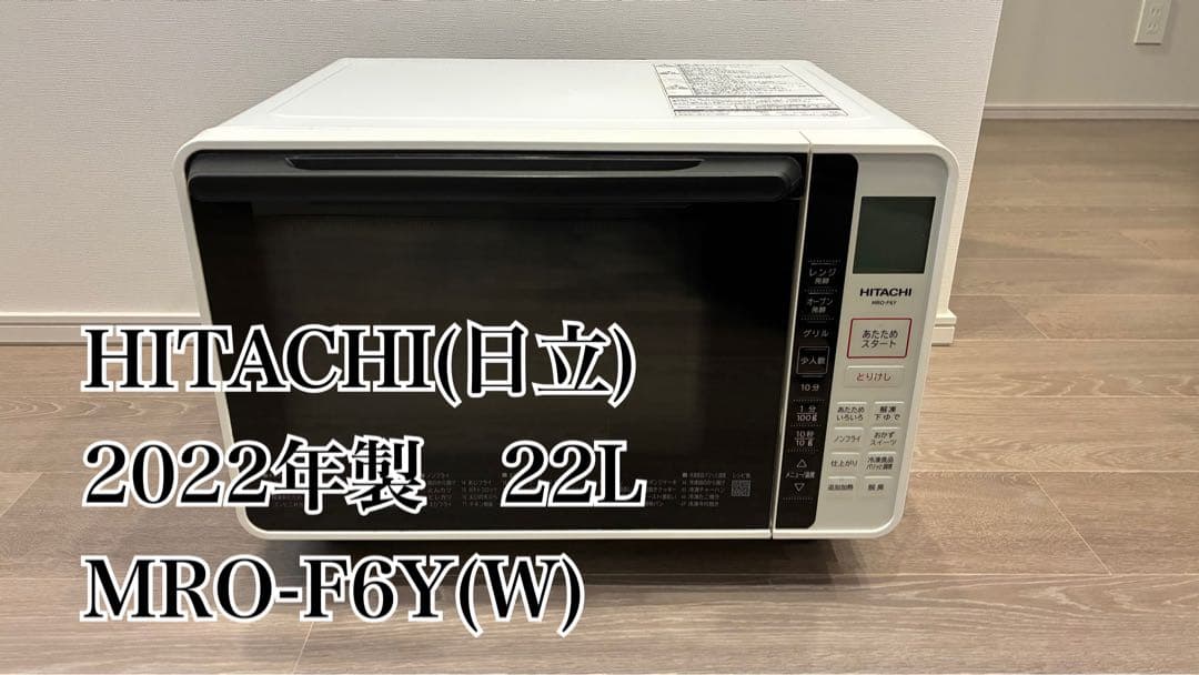 【Mikita41320】HITACHI オーブンレンジ MRO-F6Y