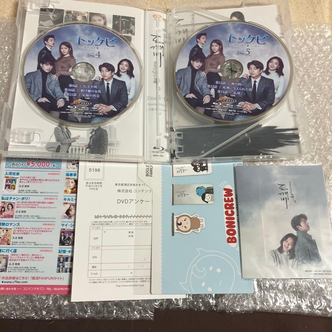 「激安」トッケビ～君がくれた愛しい日々～ Blu-ray BOX & 2