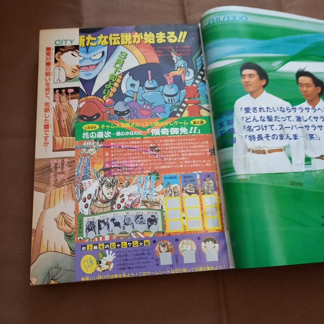 【即日対応可能】1991年 16号 週刊 少年 ジャンプ 漫画 アニ NO.16