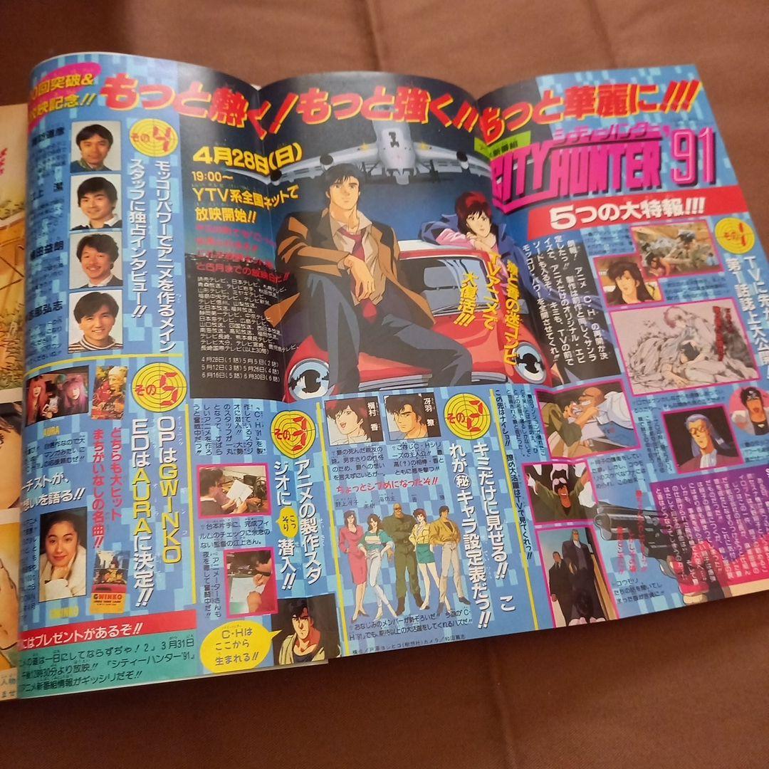 【即日対応可能】1991年 16号 週刊 少年 ジャンプ 漫画 アニ NO.16