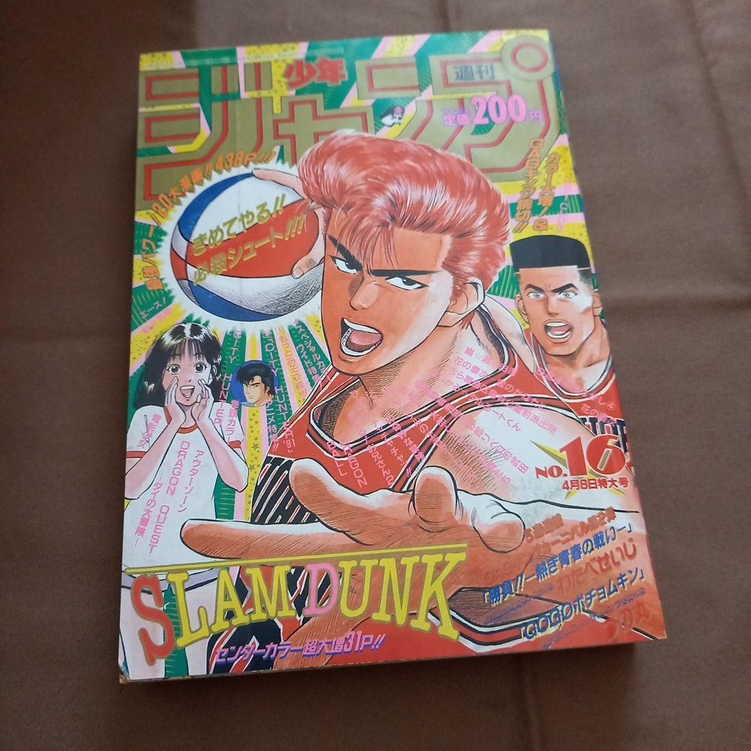 【即日対応可能】1991年 16号 週刊 少年 ジャンプ 漫画 アニ NO.16