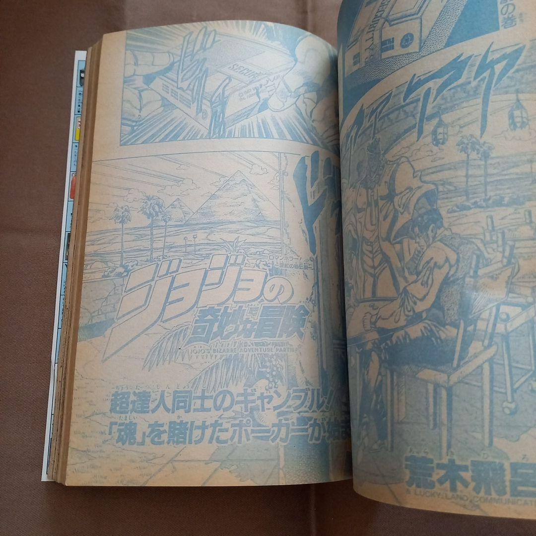 【即日対応可能】1991年 16号 週刊 少年 ジャンプ 漫画 アニ NO.16