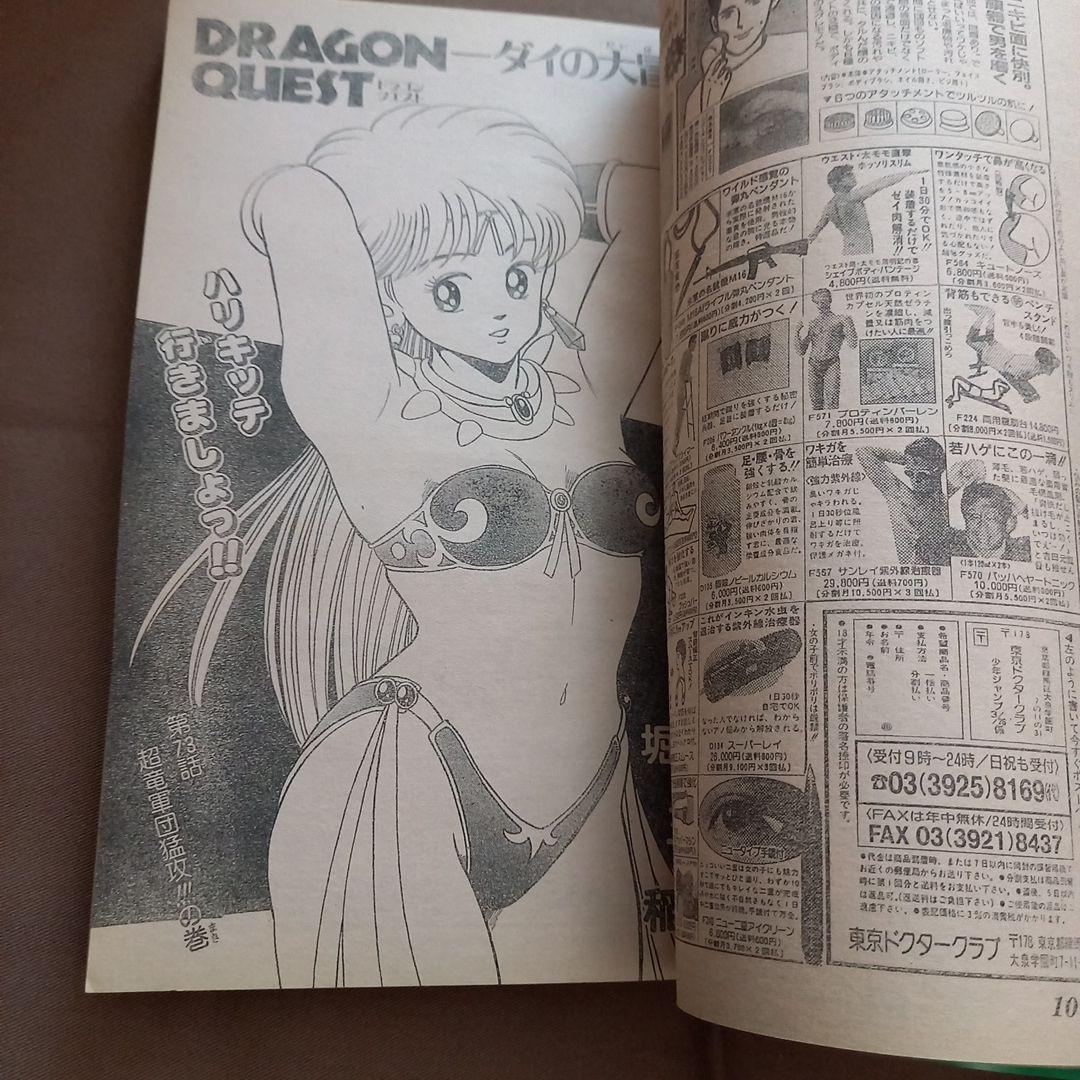 【即日対応可能】1991年 16号 週刊 少年 ジャンプ 漫画 アニ NO.16