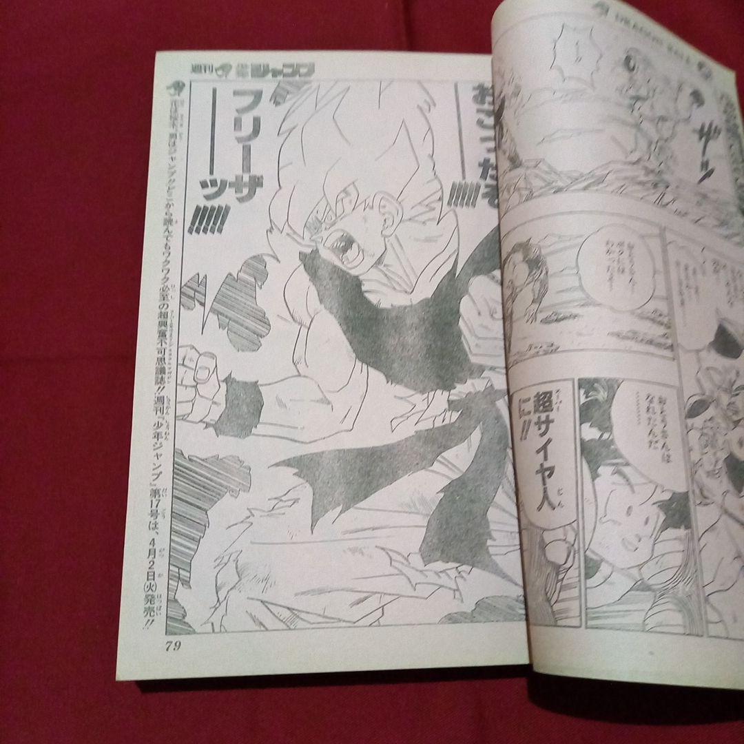 【即日対応可能】1991年 16号 週刊 少年 ジャンプ 漫画 アニ NO.16