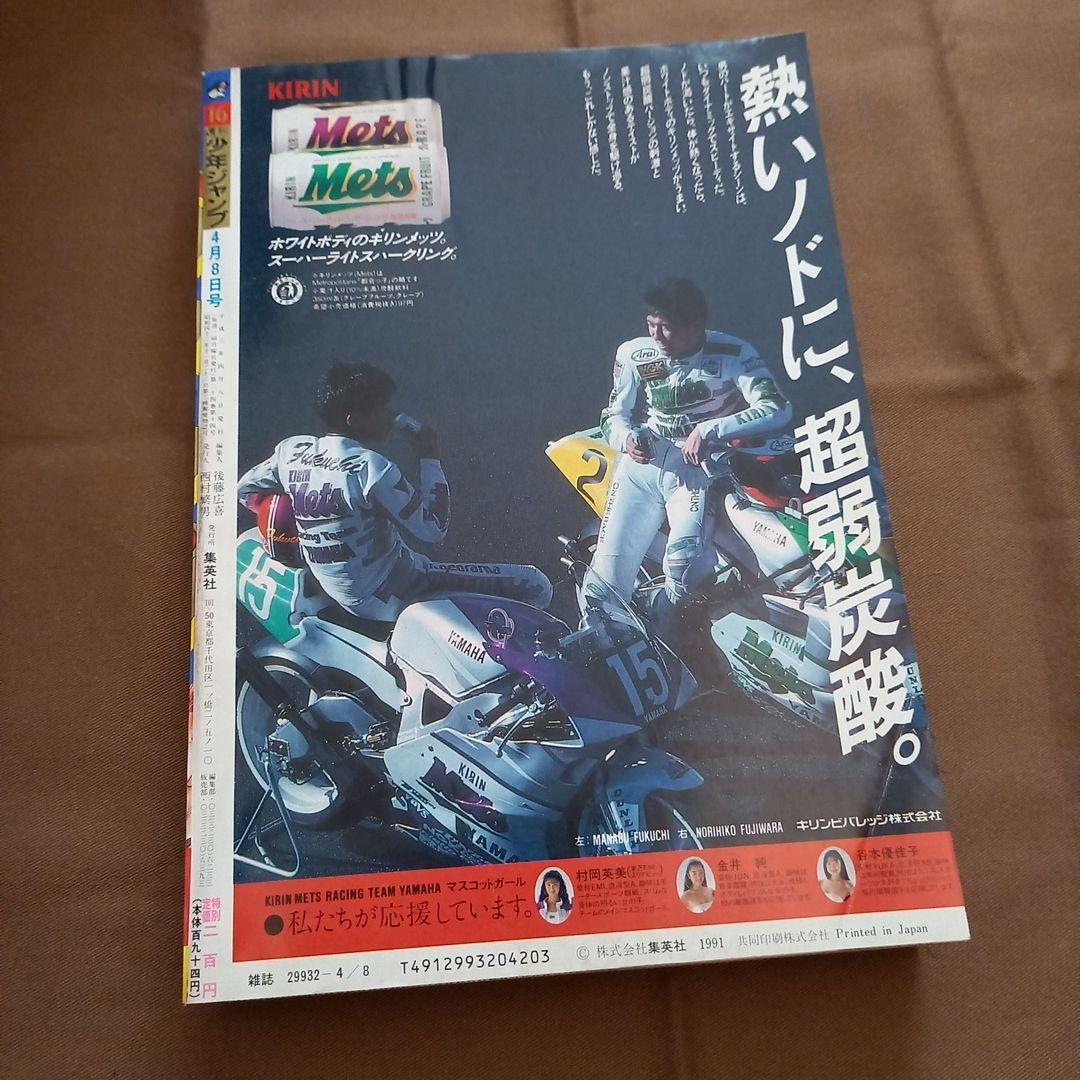 【即日対応可能】1991年 16号 週刊 少年 ジャンプ 漫画 アニ NO.16