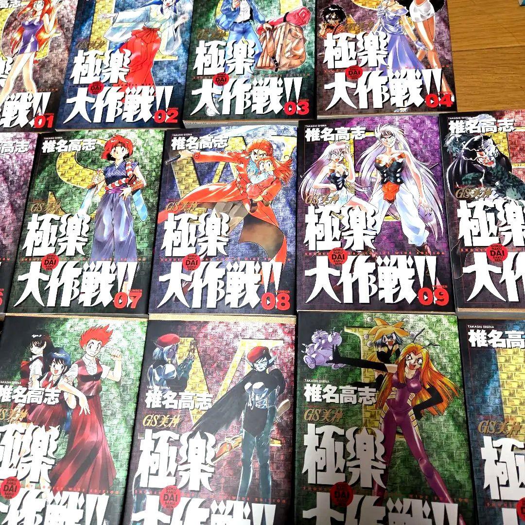 極楽大作戦!! 19冊セット