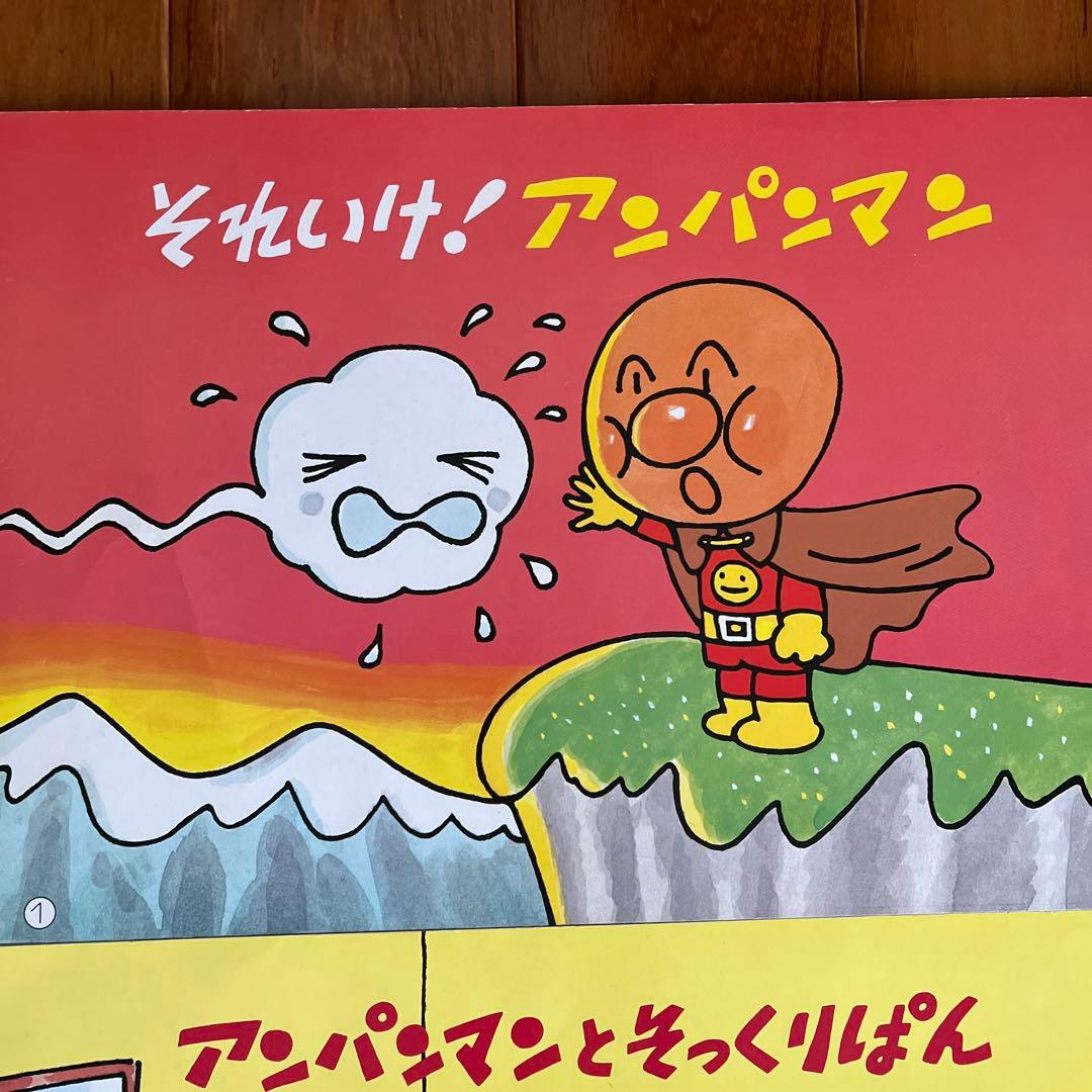アンパンマン 紙芝居