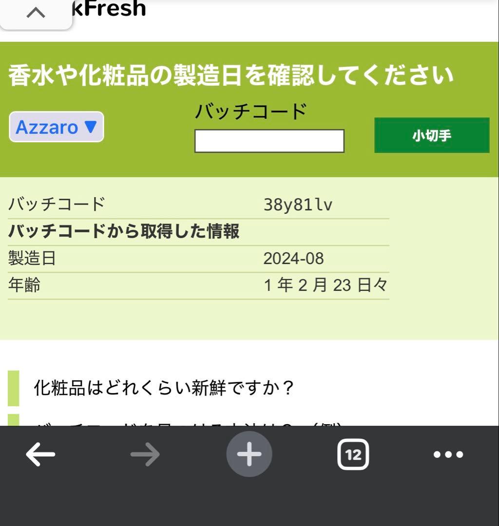 アザロ　ウォンテッド　パルファム