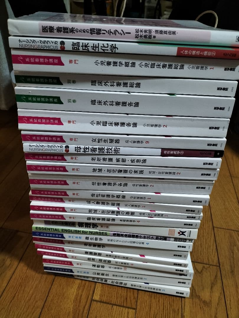 看護教科書バラ売り★即購入不可