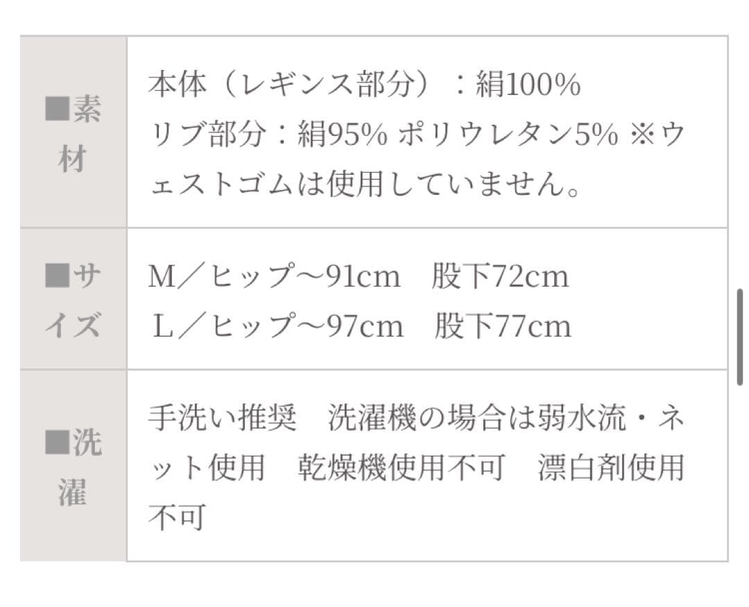 【ほぼ未使用極美品】PeaPod シルク100%リブはらまき付きシルクレギンスM