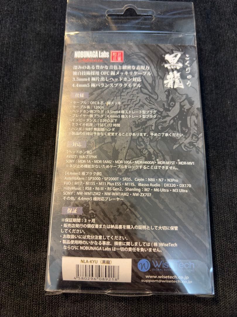 NOBUNAGA Labs 黒龍