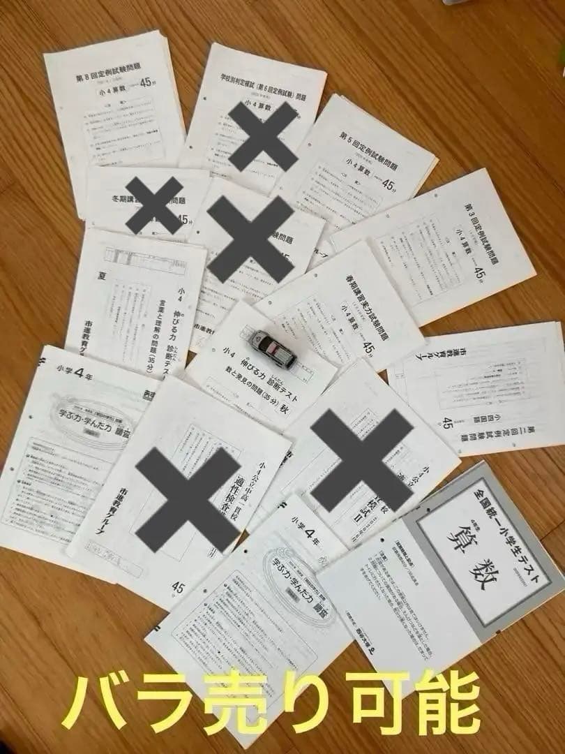 再値下2020年度　小4 市進定例テストあすがく全国統一