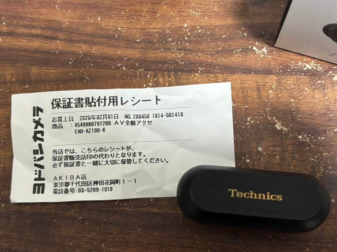 まつへい様　テクニクス　Technics EAH-AZ100-K 新品
