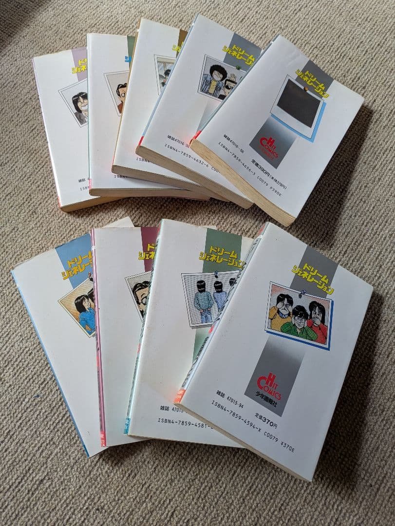 【希少】ドリームジェネレーション1〜9巻