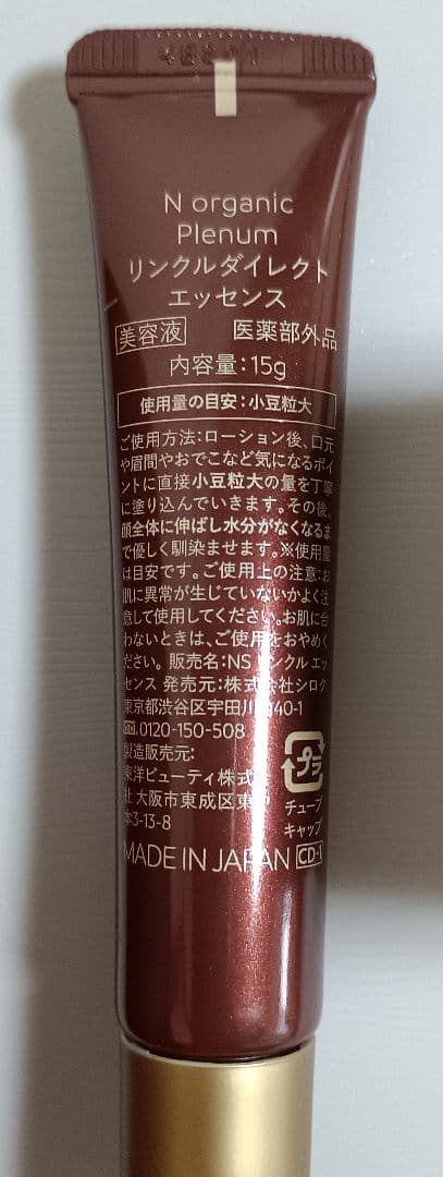 N organic Plenum 3点セット