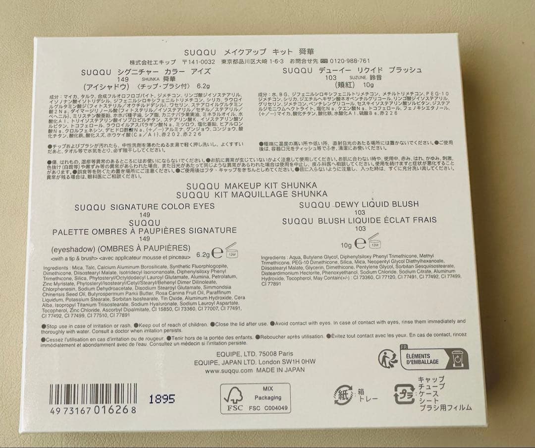 ★新品未使用 SUQQU 舜華 2025 完売品 ホリデー コレクション