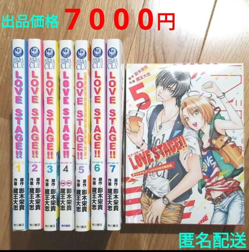 LOVE STAGE!! 1〜7巻 完結 作品 全巻セット 5巻 DVD付き