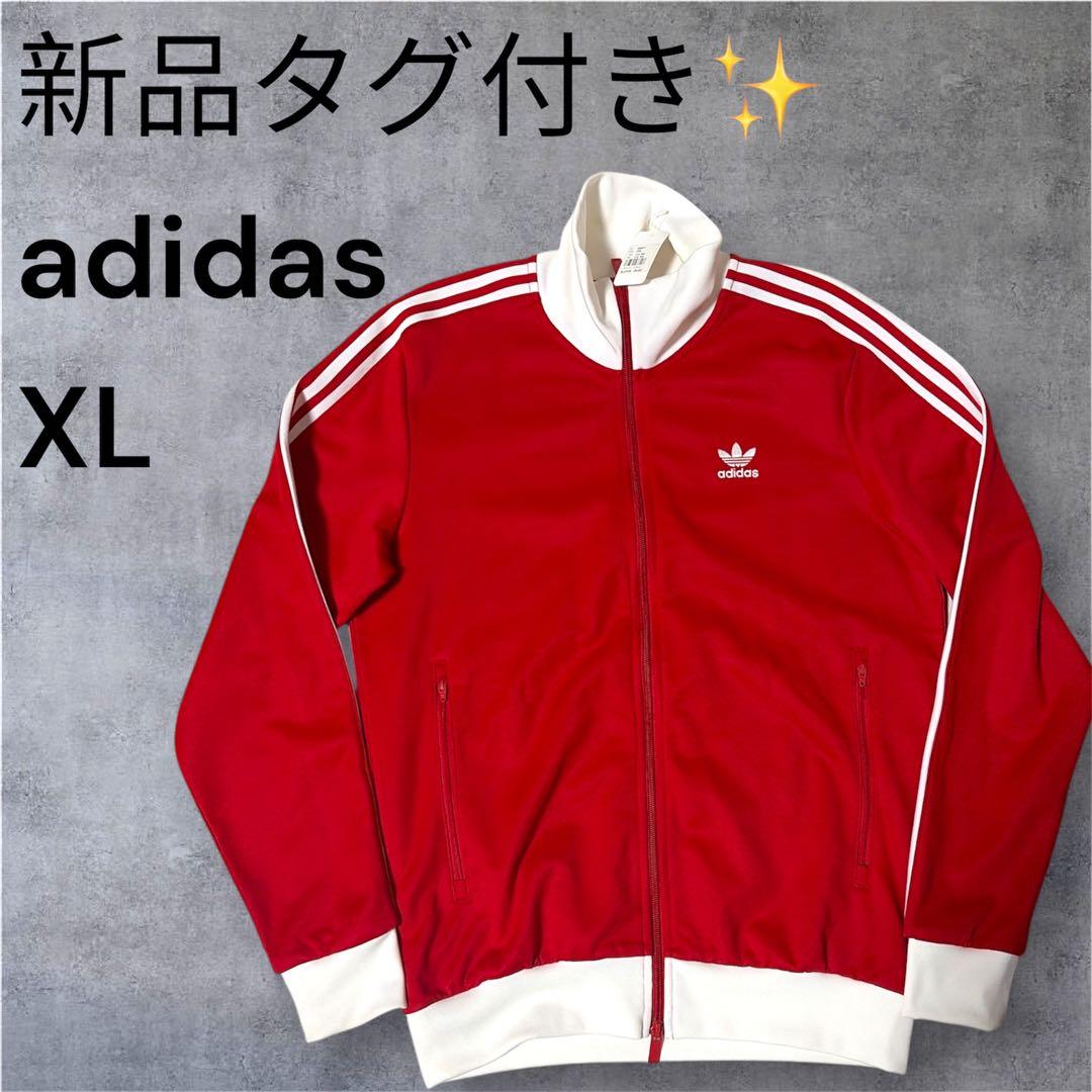 新品タグ付adidas ベッケンバウアー トラックジャケット バイカラー 赤 白