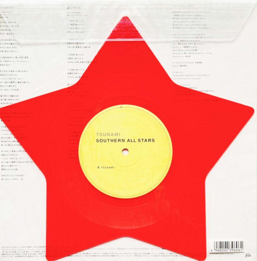 オマケ付き!サザンオールスターズ　tsunami 星形レコード!アナログ!