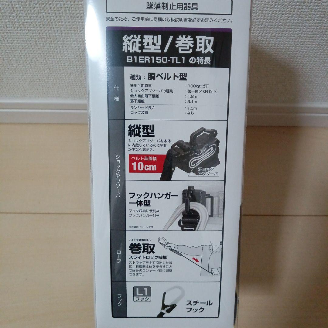 ⚫タジマ 胴ベルト用ランヤードER150縦型Ｌ1