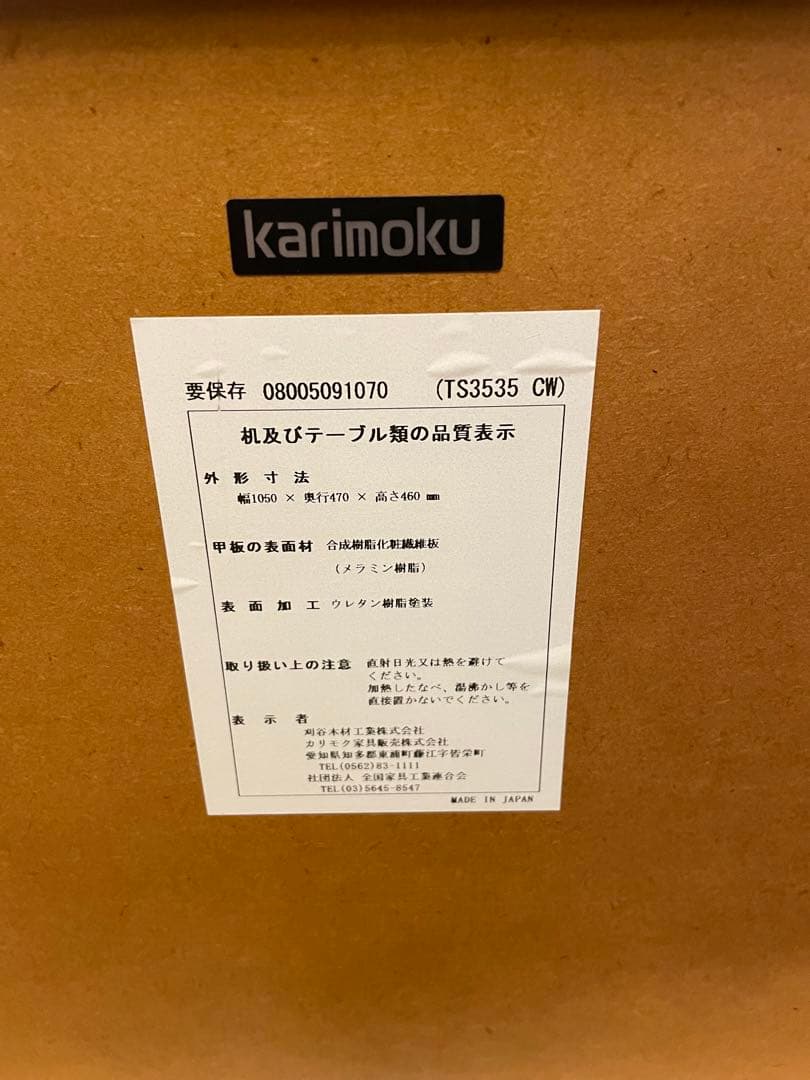 カリモク／テーブル