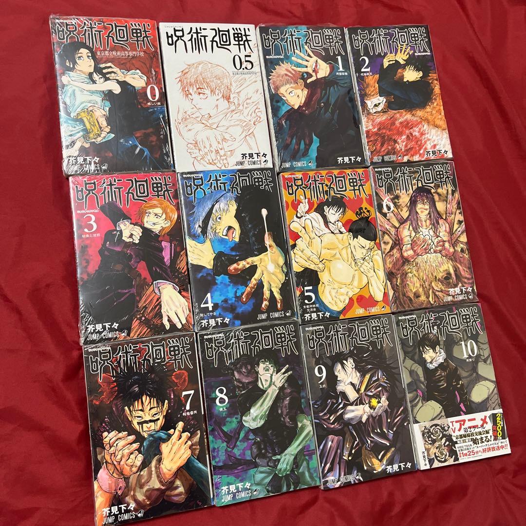 呪術廻戦 全巻 0巻 0.5巻 ファンブック