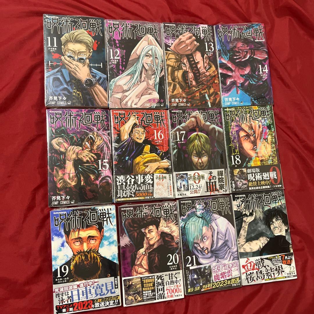 呪術廻戦 全巻 0巻 0.5巻 ファンブック