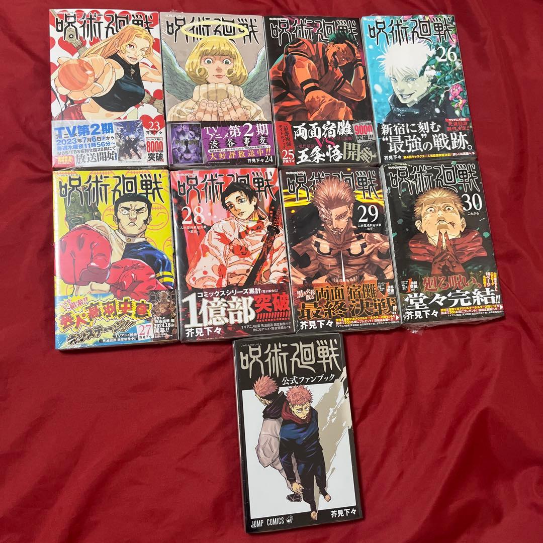 呪術廻戦 全巻 0巻 0.5巻 ファンブック