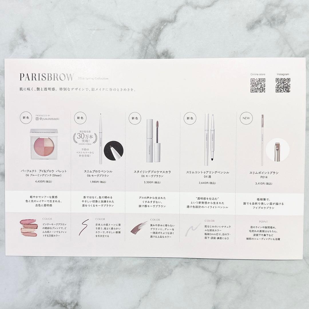 【新色】PARISBROW 5点セット