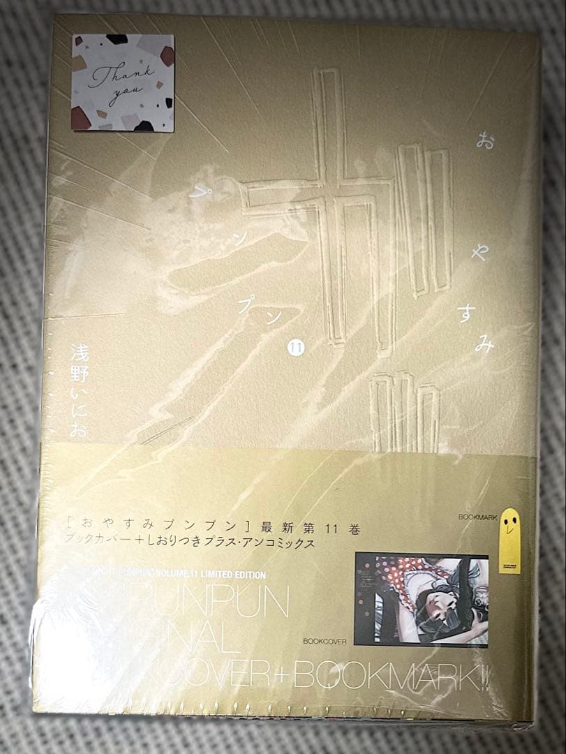 浅野いにお　おやすみプンプン　限定グッズ　特装版　初回　おまけ付き