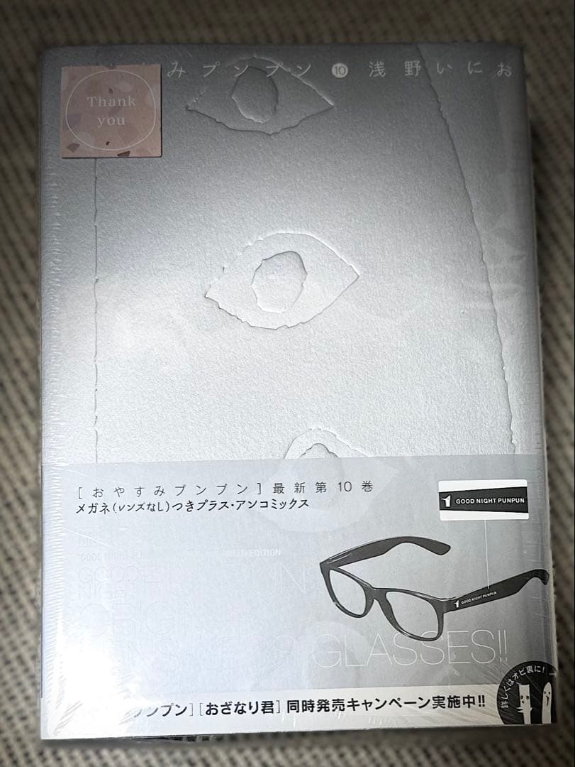 浅野いにお　おやすみプンプン　限定グッズ　特装版　初回　おまけ付き