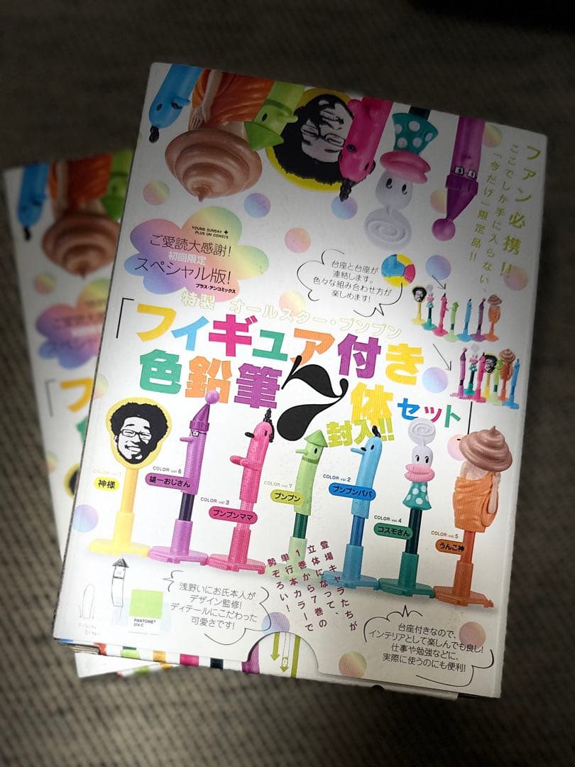 浅野いにお　おやすみプンプン　限定グッズ　特装版　初回　おまけ付き