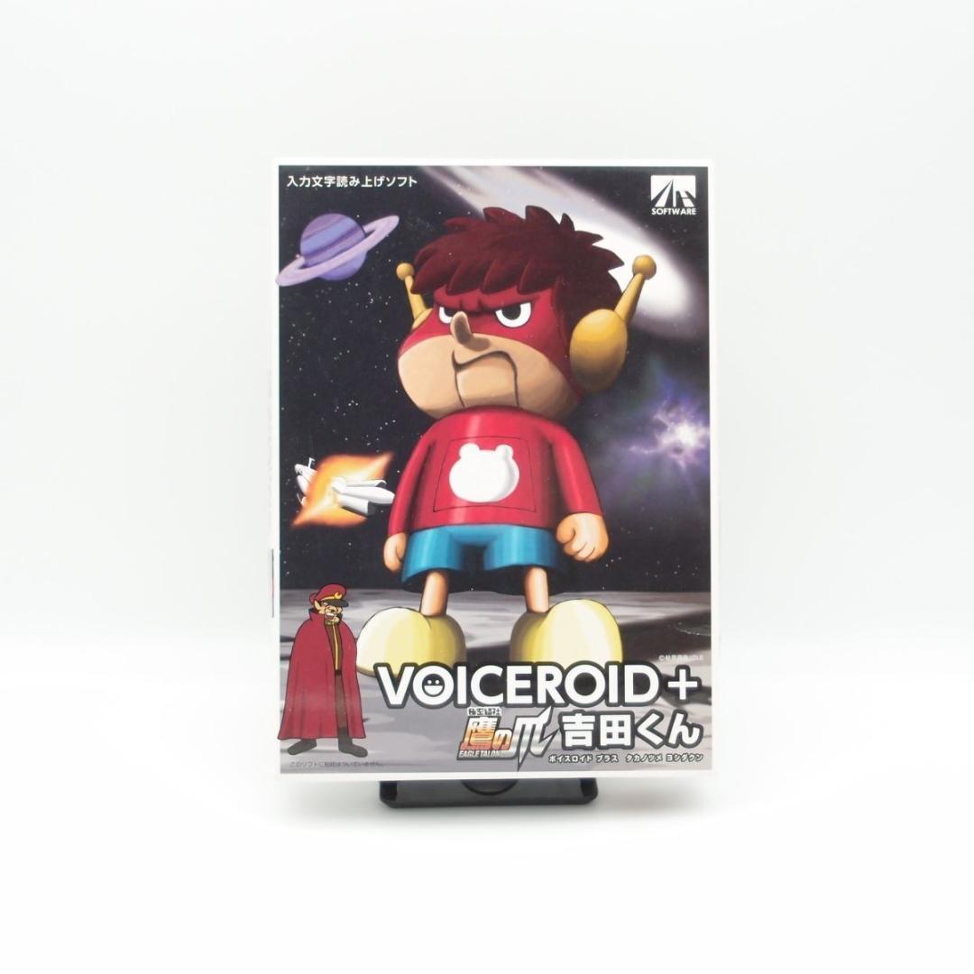 【即発送】AHS VOICEROID+ 鷹の爪 吉田くん 初回限定版