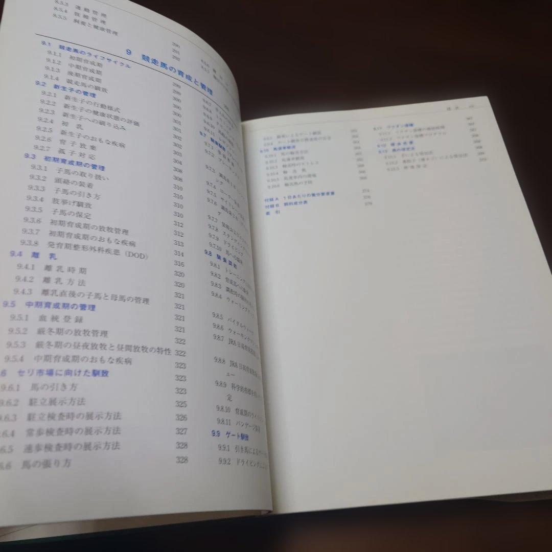 競走馬ハンドブック