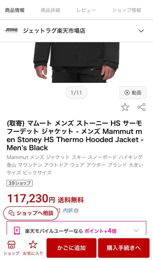 【新品】マムート ストーニー ハードシェル サーモ ジャケット 中綿入りタイプ