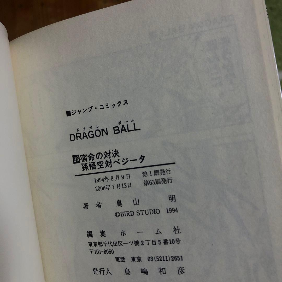 ドラゴンボール 旧装版 全巻42巻セット美品