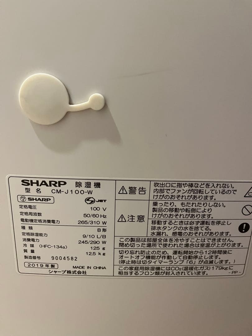 【動作良好】シャープ 衣類乾燥除湿機 CM-J100-W プラズマクラスター