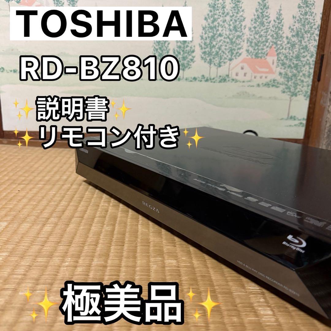 東芝 1TB ブルーレイレコーダー RD-BZ810