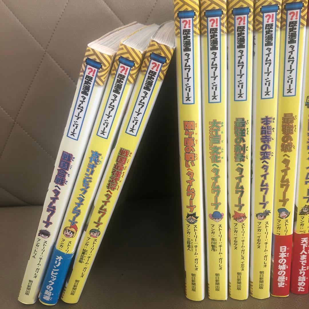 歴史漫画タイムワープシリーズ　17冊