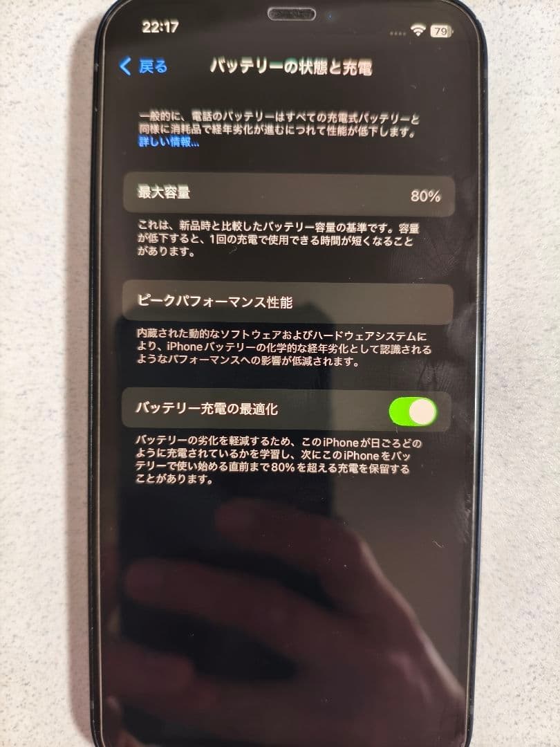 【おまけ有】iPhone12 64GB ブラック 美品
