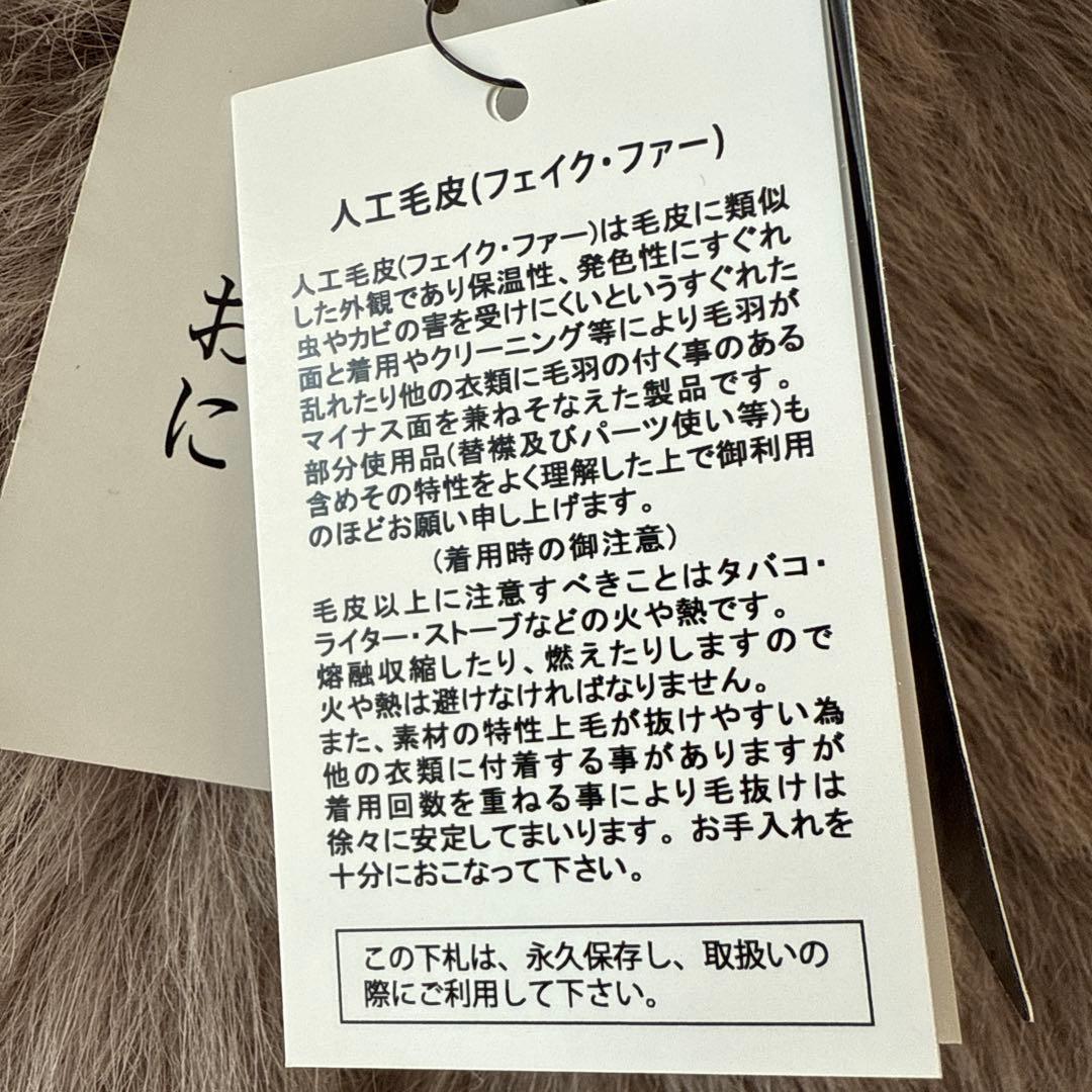 adagietto ファーベスト モカ 新品未使用