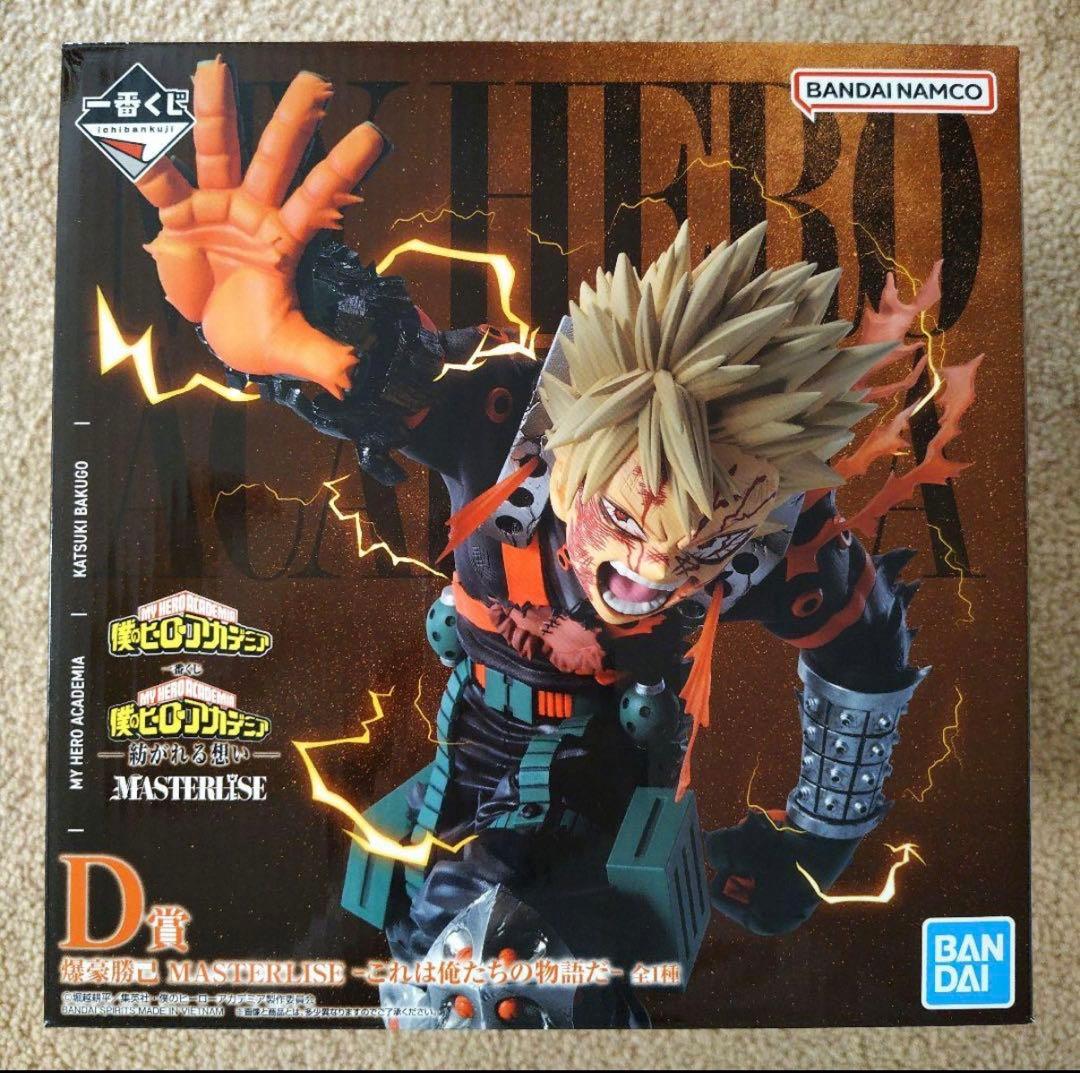 爆豪 一番くじ D賞 紡がれる想い